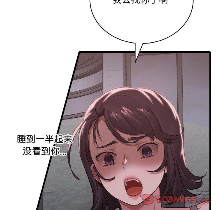 渴望占有她第61話