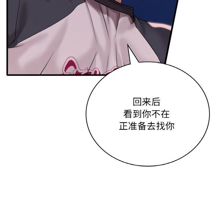 渴望占有她第61話