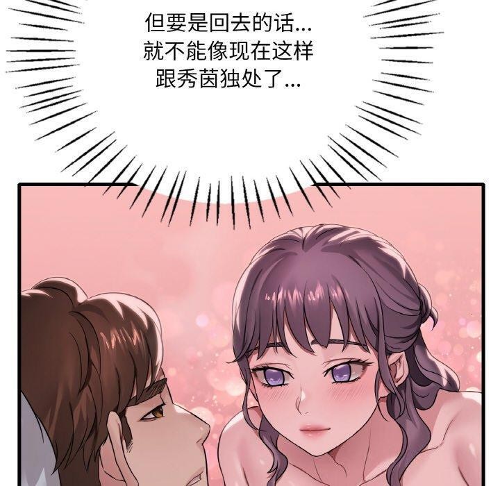 渴望占有她第61話