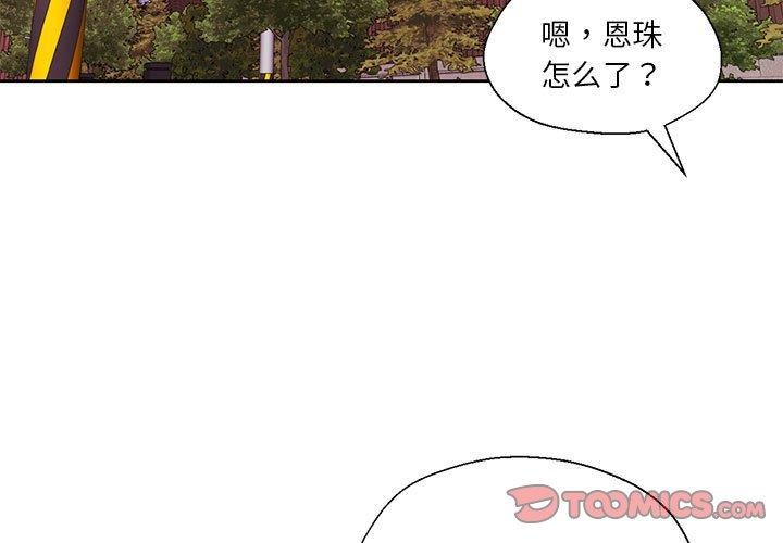 我的傻瓜男友第8話