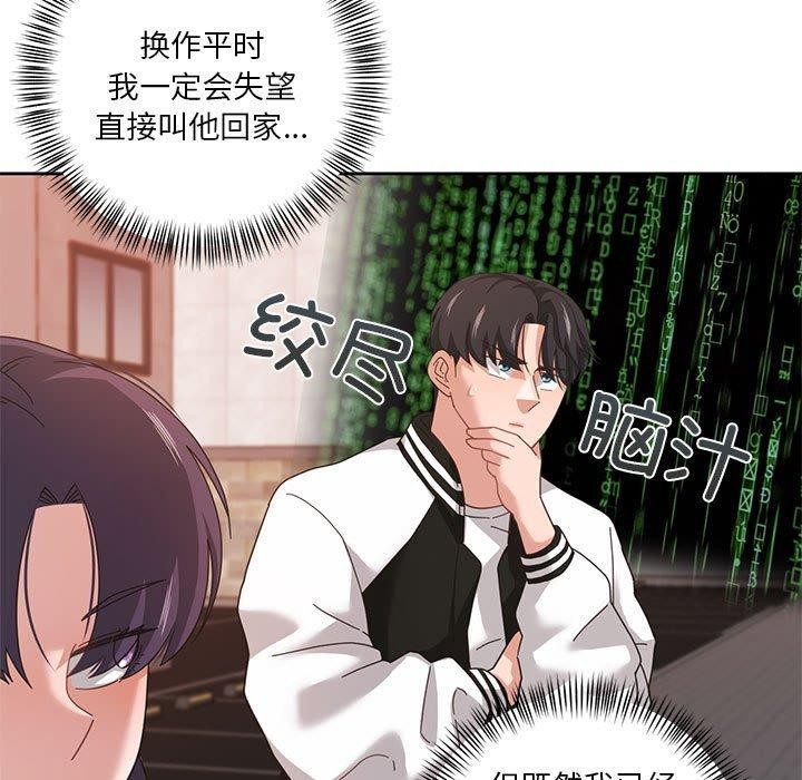 我的傻瓜男友第8話