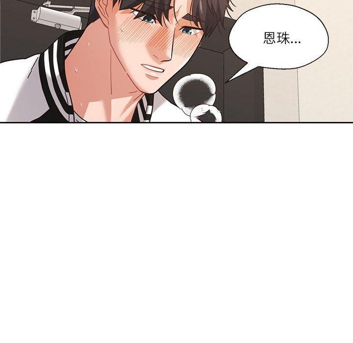 我的傻瓜男友第8話