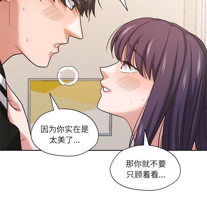 我的傻瓜男友第8話