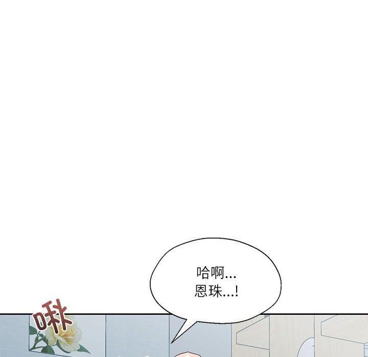 我的傻瓜男友第8話