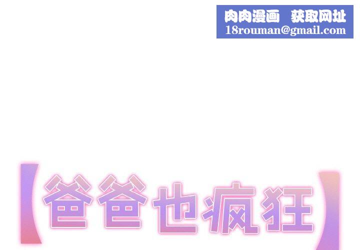 爸爸也瘋狂第6話