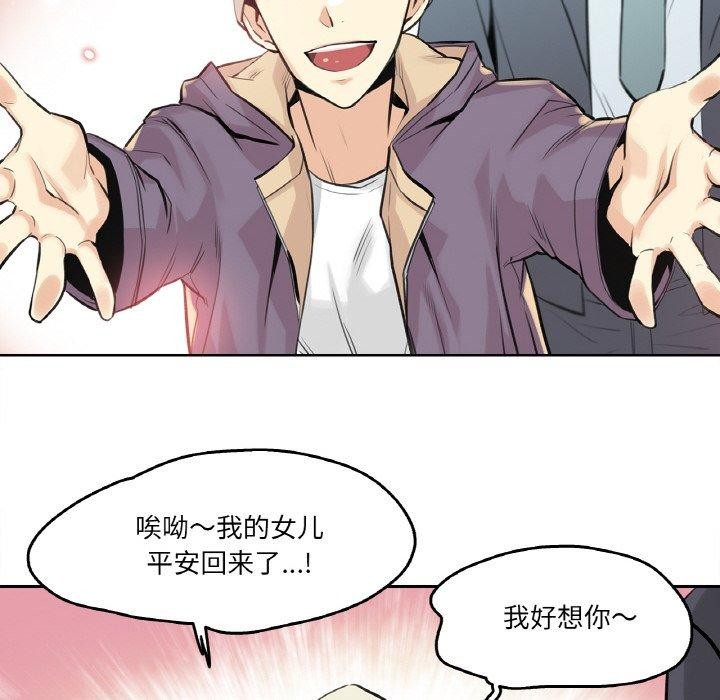 爸爸也瘋狂第6話