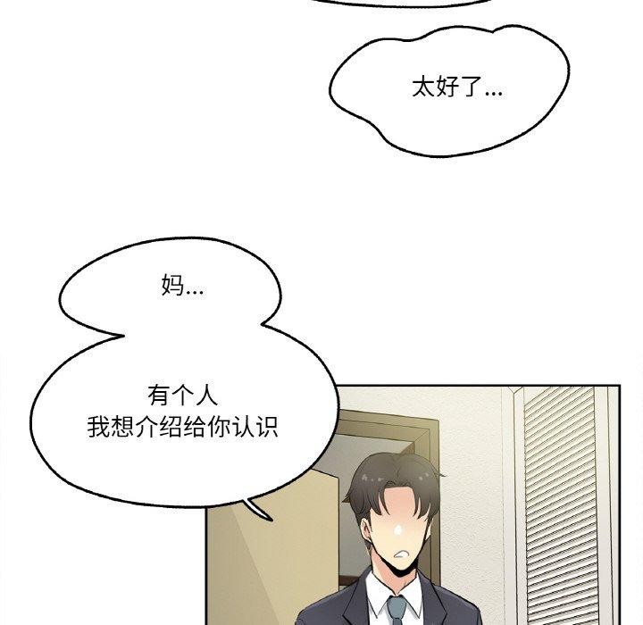 爸爸也瘋狂第6話