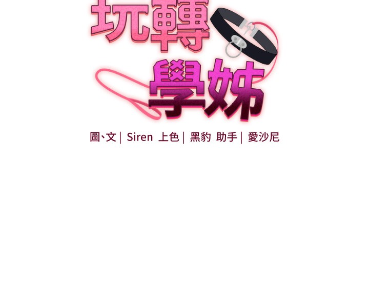 玩转学姊第60話-赤裸裸的淫亂戰帖