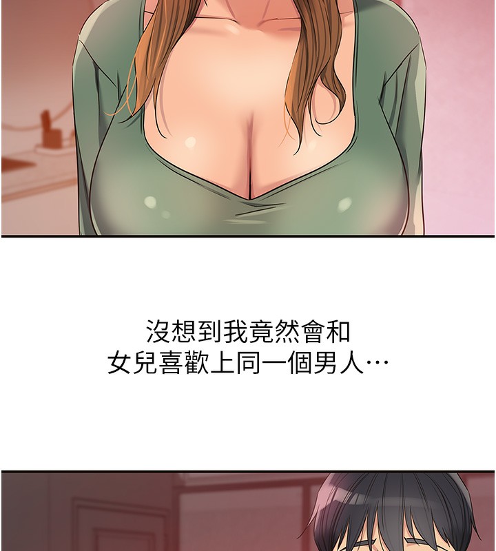 洞洞雜貨店第126話-餘韻無窮母女丼