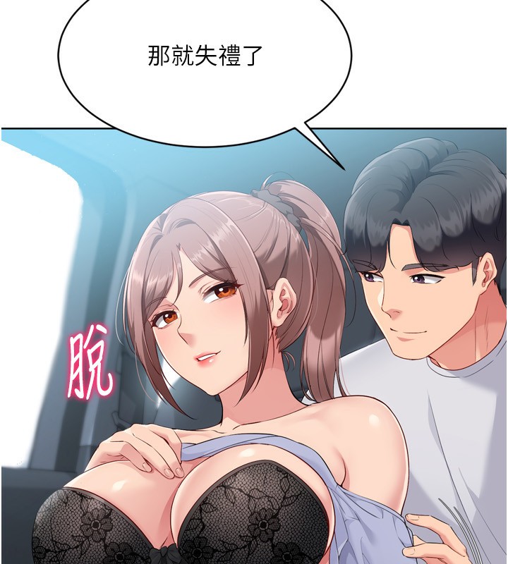 Setup!排球少女第44話-在車裡做「那檔事」