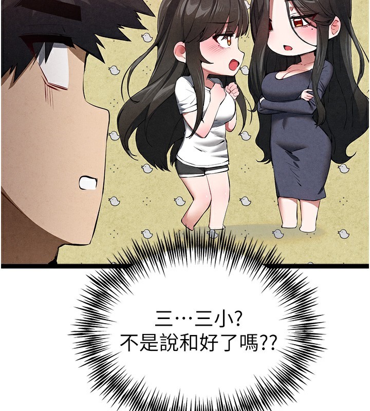 初次深交，請多指教最終話-餘生也請多多指教