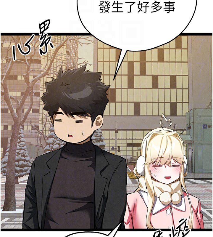 初次深交，請多指教最終話-餘生也請多多指教