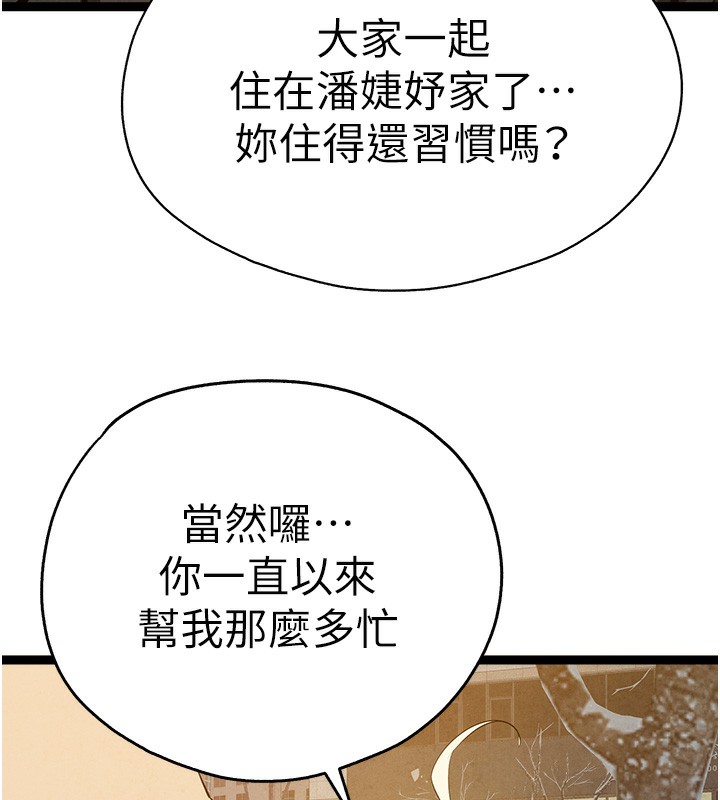 初次深交，请多指教最終話-餘生也請多多指教