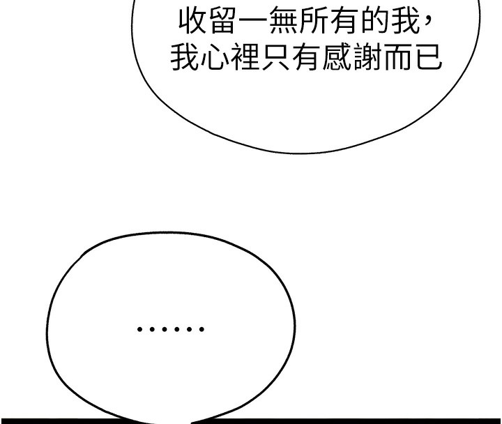 初次深交，请多指教最終話-餘生也請多多指教