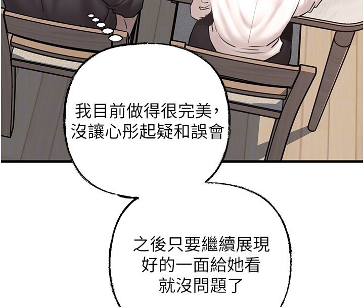 岳母为何那样第50話-小姨子的逆襲