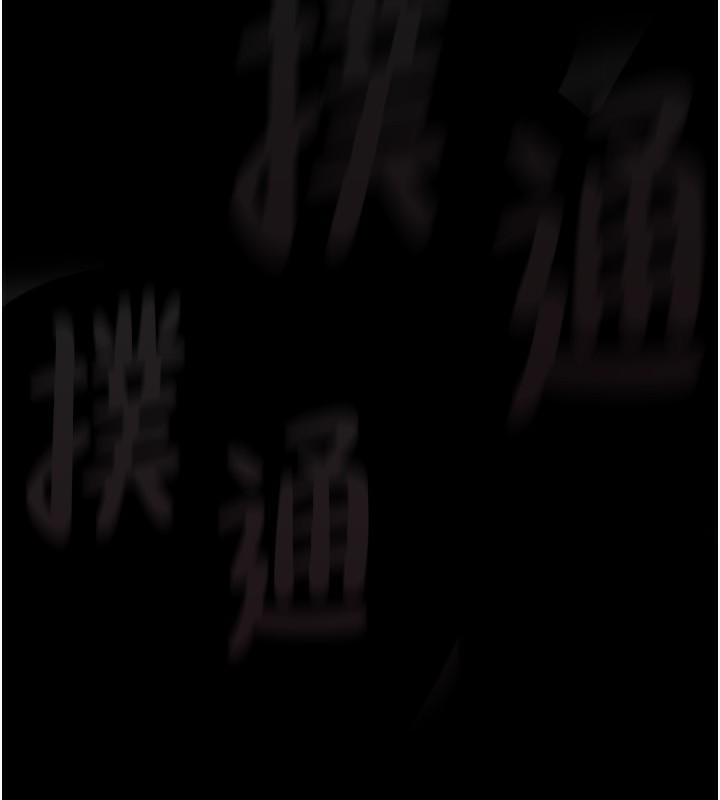 墮落物語2第5話-終於醒了，等很久了吧?