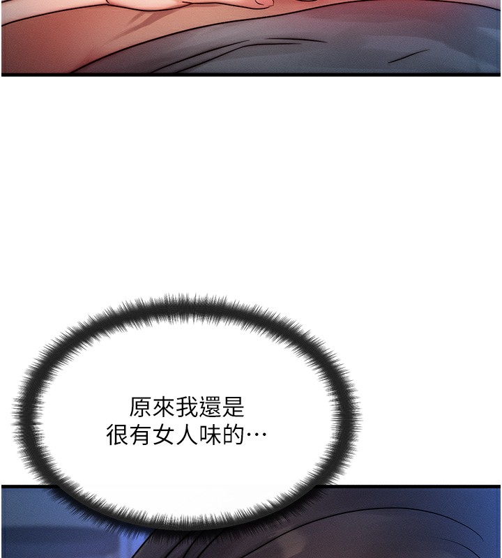 等价交换人生第9話-酥麻銷魂的手技