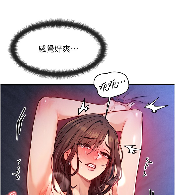 等价交换人生第9話-酥麻銷魂的手技