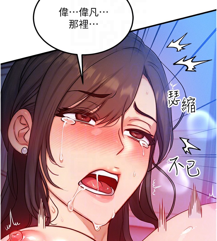 等價交換人生第9話-酥麻銷魂的手技