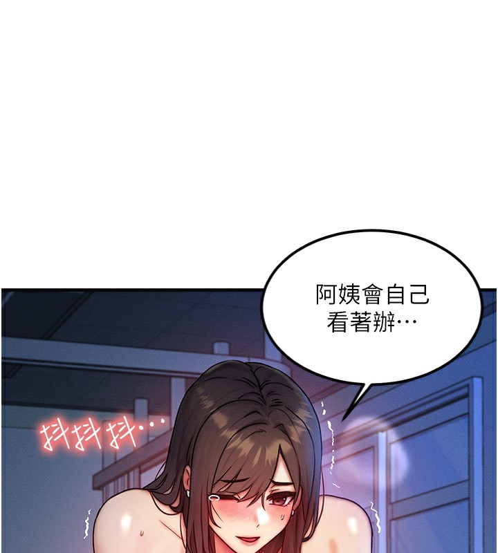 等價交換人生第9話-酥麻銷魂的手技