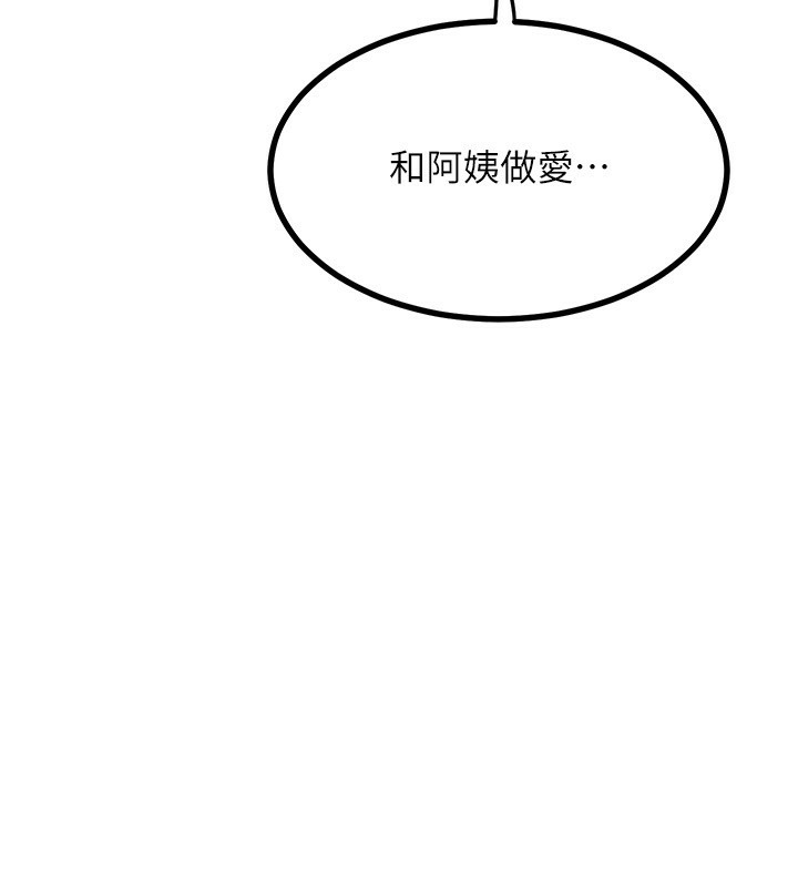 熟女交換計畫第17話-我要射進阿姨體內