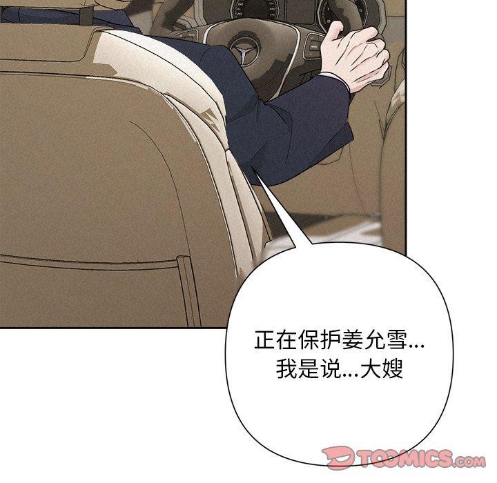 被吞噬的夜第33話