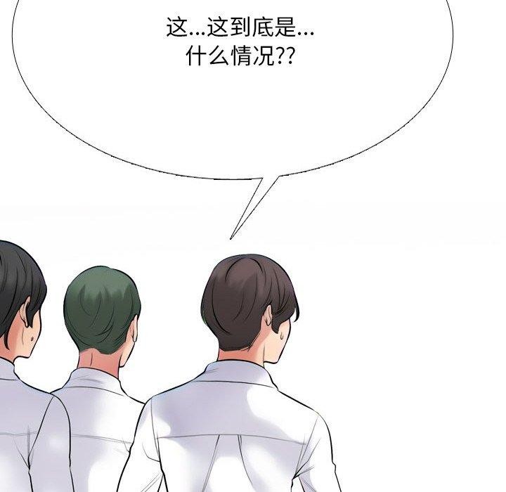 同事換換愛第213話