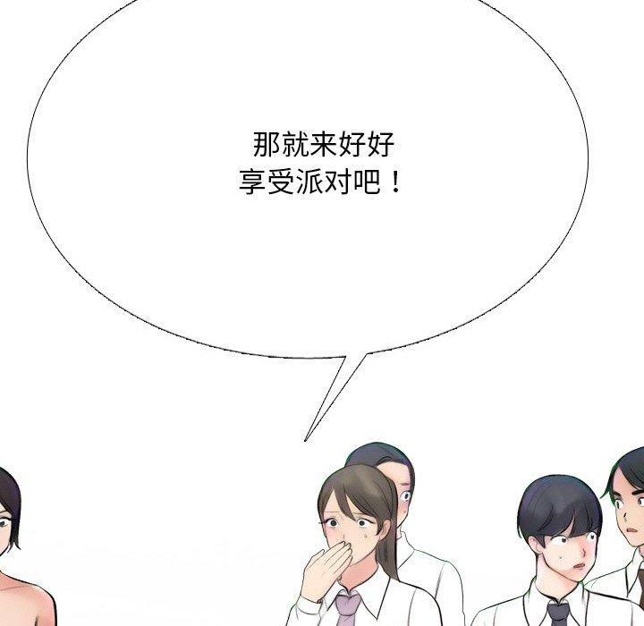 同事换换爱第213話