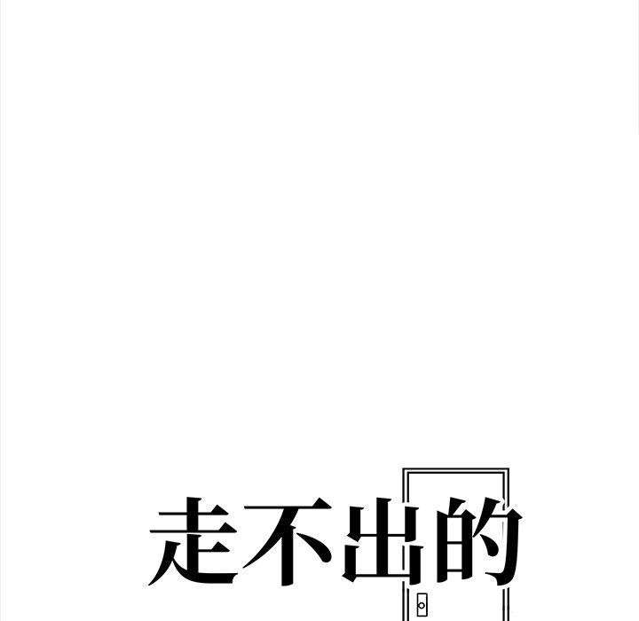 走不出的房间：第二季第36話