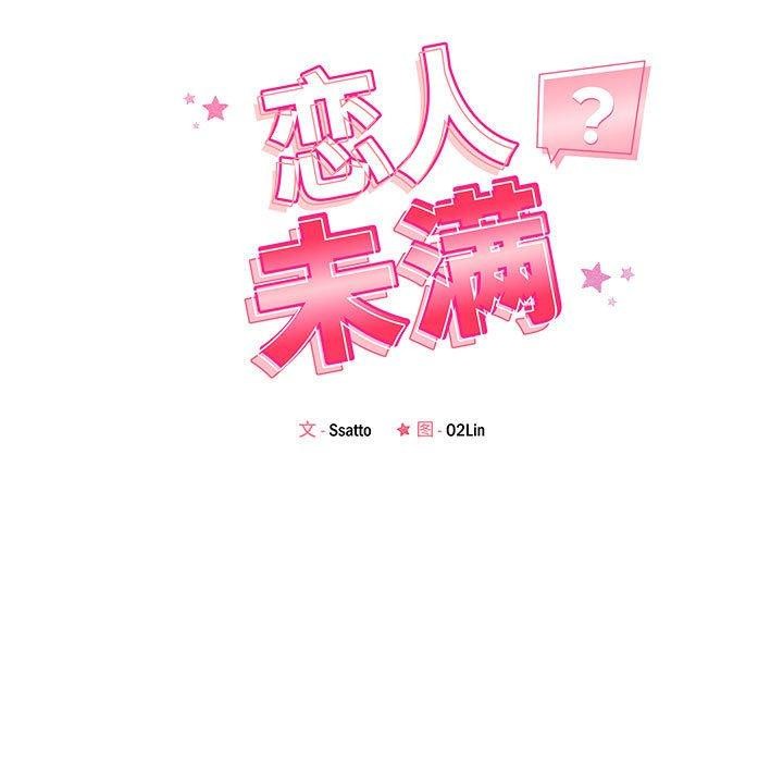 恋人未满第45話