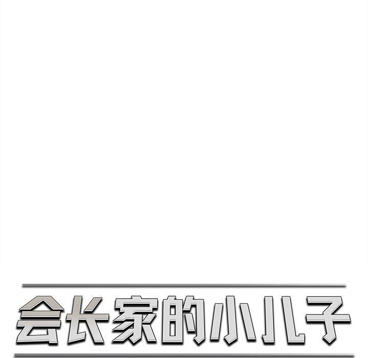 會長家的小兒子第12話