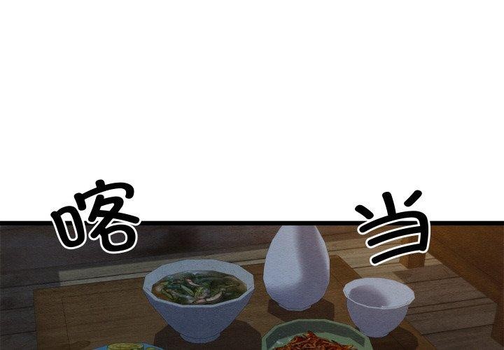 親密寶鑒第17話