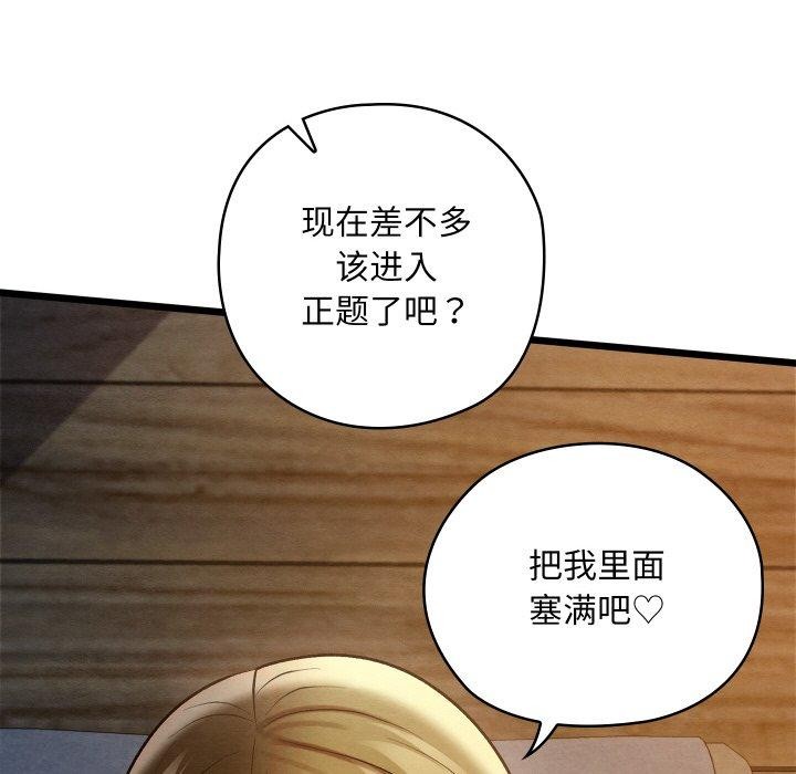 親密寶鑒第17話