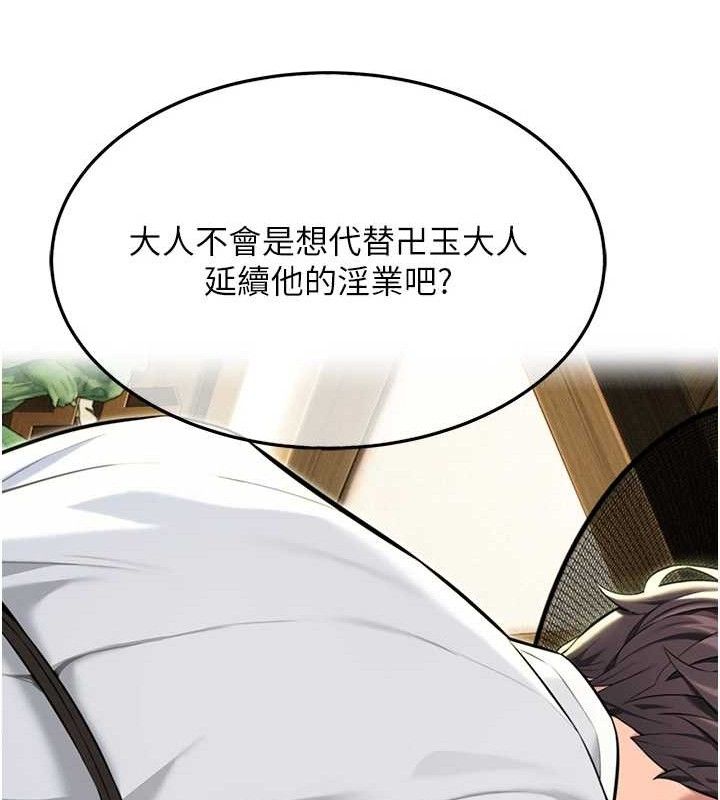 命運:貞潔慾女第37話-與愛香貴婦初「交易」