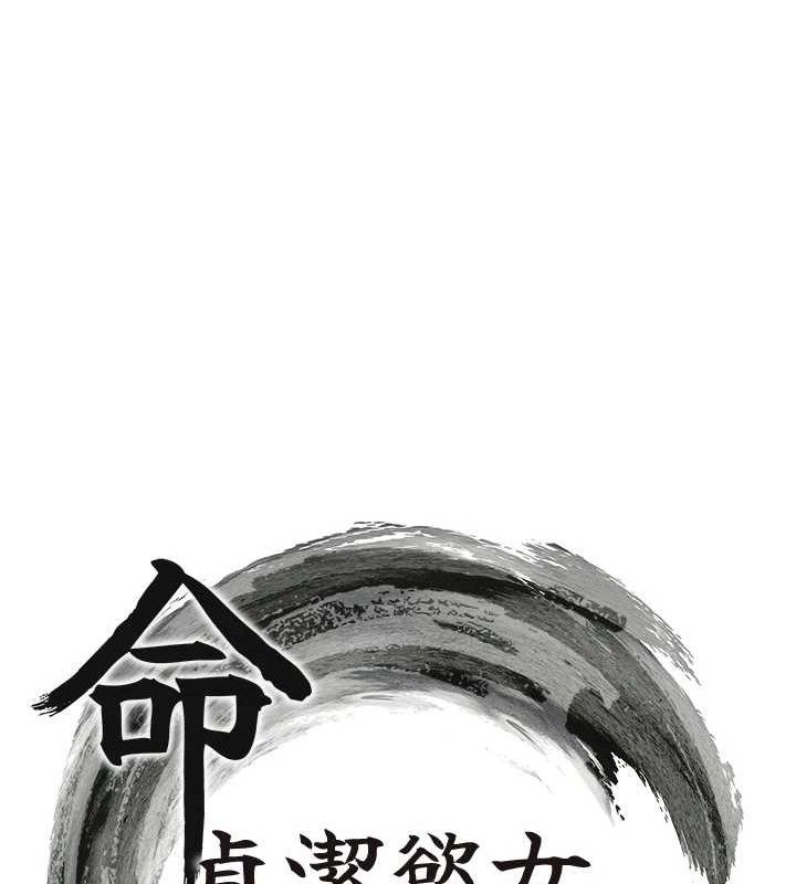 命運:貞潔慾女第37話-與愛香貴婦初「交易」