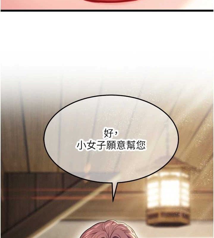 命運:貞潔慾女第37話-與愛香貴婦初「交易」