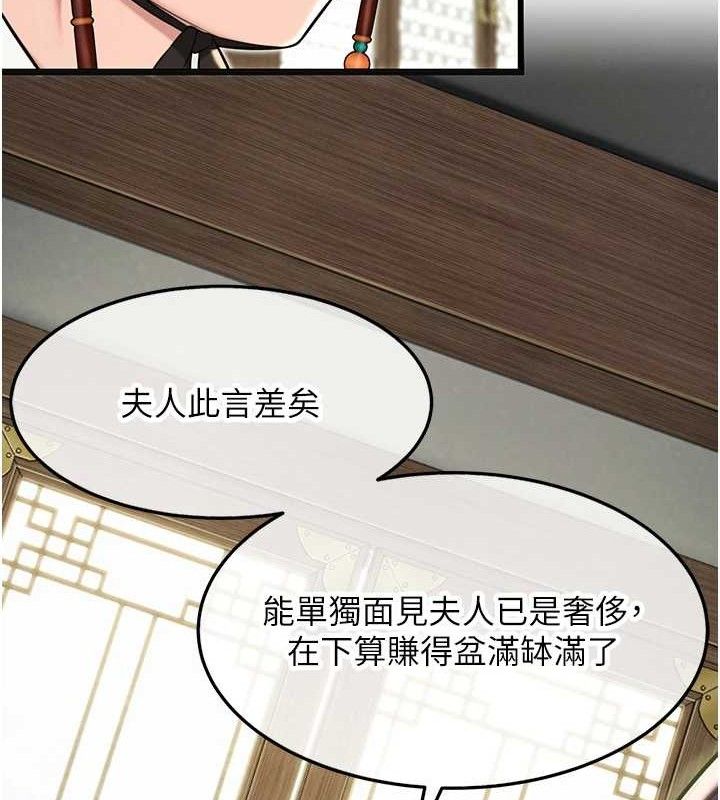 命運:貞潔慾女第37話-與愛香貴婦初「交易」