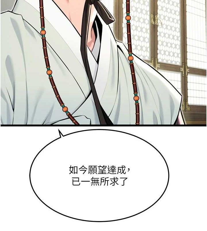 命運:貞潔慾女第37話-與愛香貴婦初「交易」