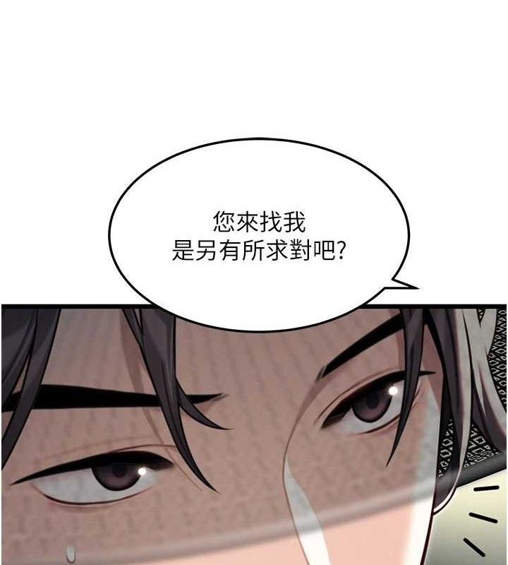 命運:貞潔慾女第37話-與愛香貴婦初「交易」