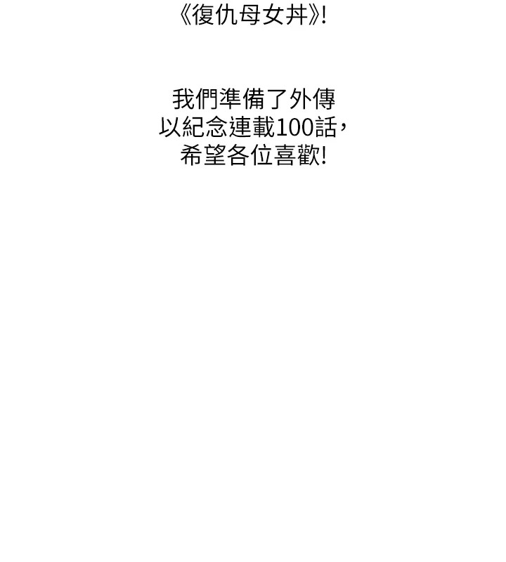 復仇母女丼休刊公告