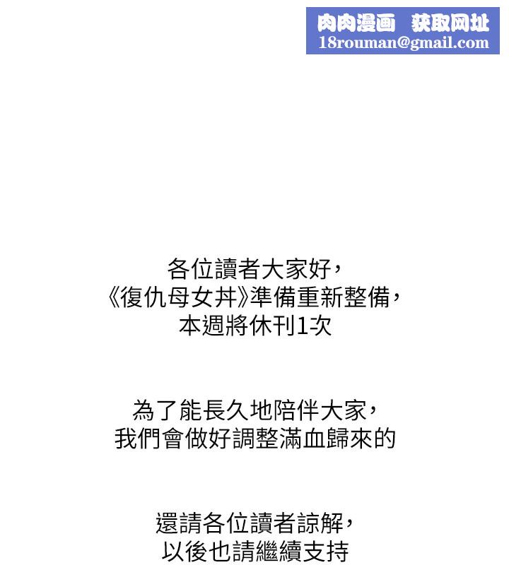 復仇母女丼休刊公告