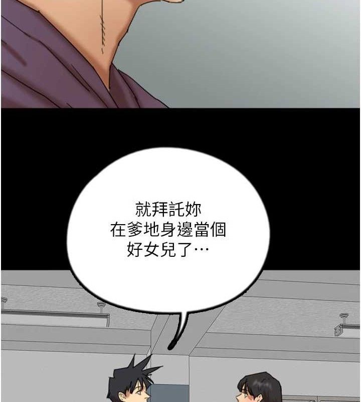 養父的女兒們第81話-再見，黃世燦