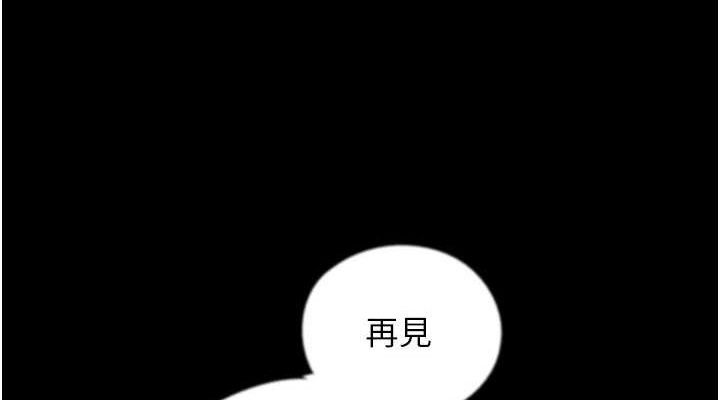 養父的女兒們第81話-再見，黃世燦