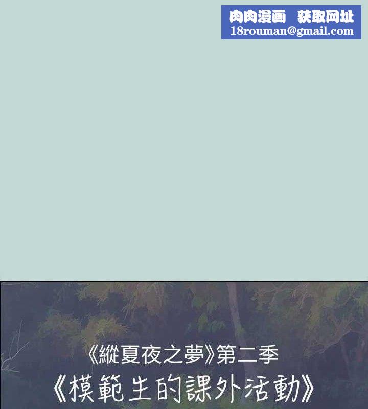 縱夏夜之夢(無碼版)第60話-青梅竹馬讓人心癢癢