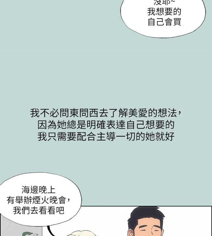 縱夏夜之夢(無碼版)第60話-青梅竹馬讓人心癢癢