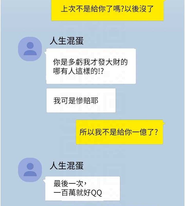 幣轉人生第19話-淪為肉便器的上司