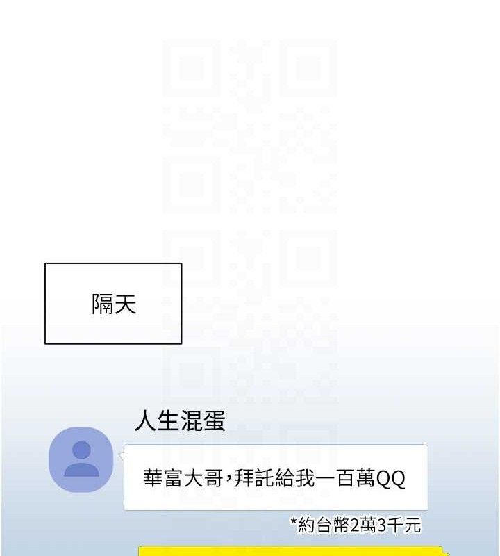 幣轉人生第19話-淪為肉便器的上司