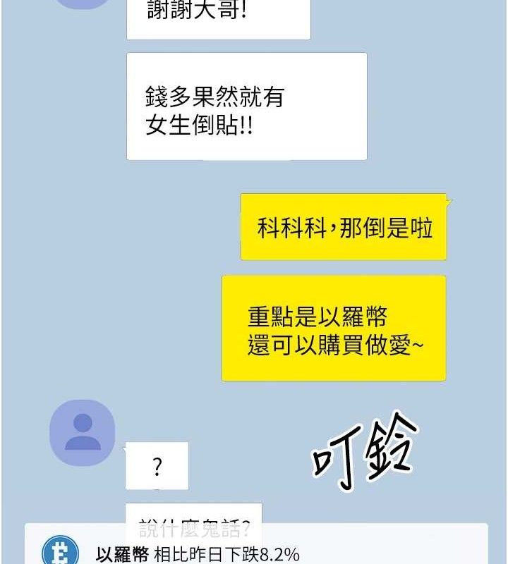 幣轉人生第19話-淪為肉便器的上司