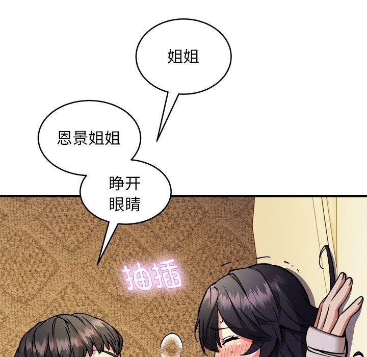 新都市外卖员第44話