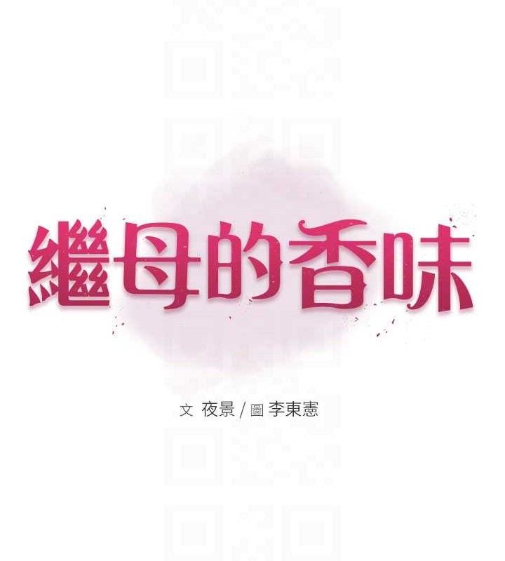 继母的香味第95話-和阿姨造人成功